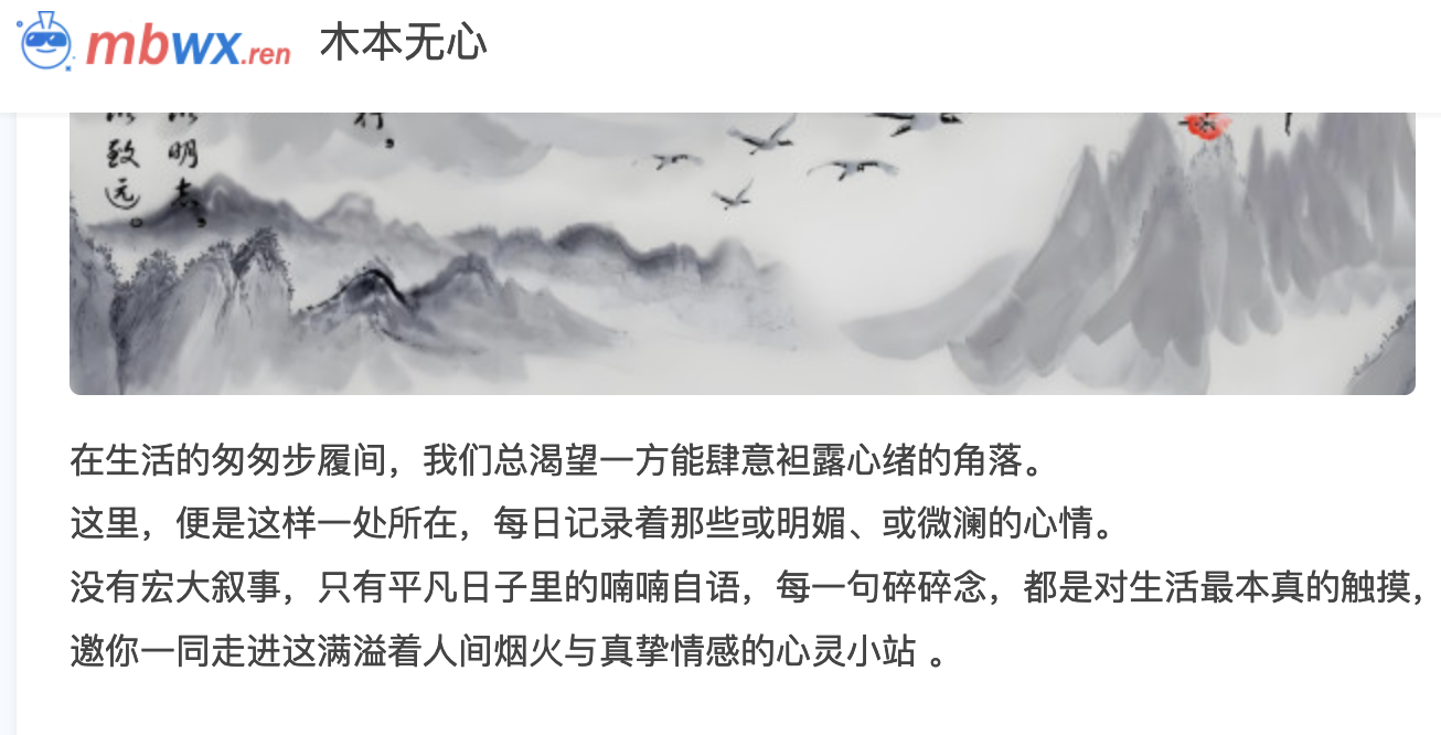 木本无心 - 随年轮写下生活真味~ //mbwx.ren