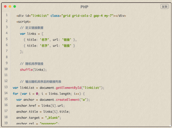 给友链页面改为随机排序