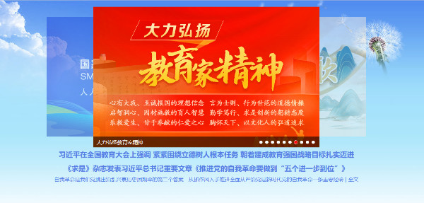 一个动态的图片翻动效果，从教育部首页学习获取