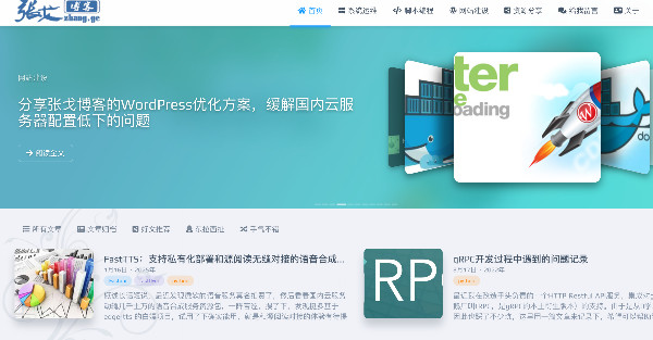 张戈博客 | 关注IT运维技术及互联网的个人博客//zhang.ge