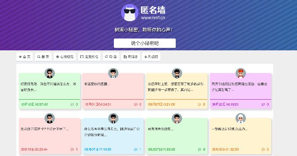 匿名墙 - 树洞小秘密，聆听你的心声 //www.nm1.cn/