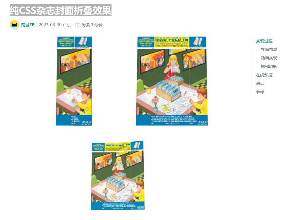 纯CSS杂志封面折叠效果 2025-11-17 112441